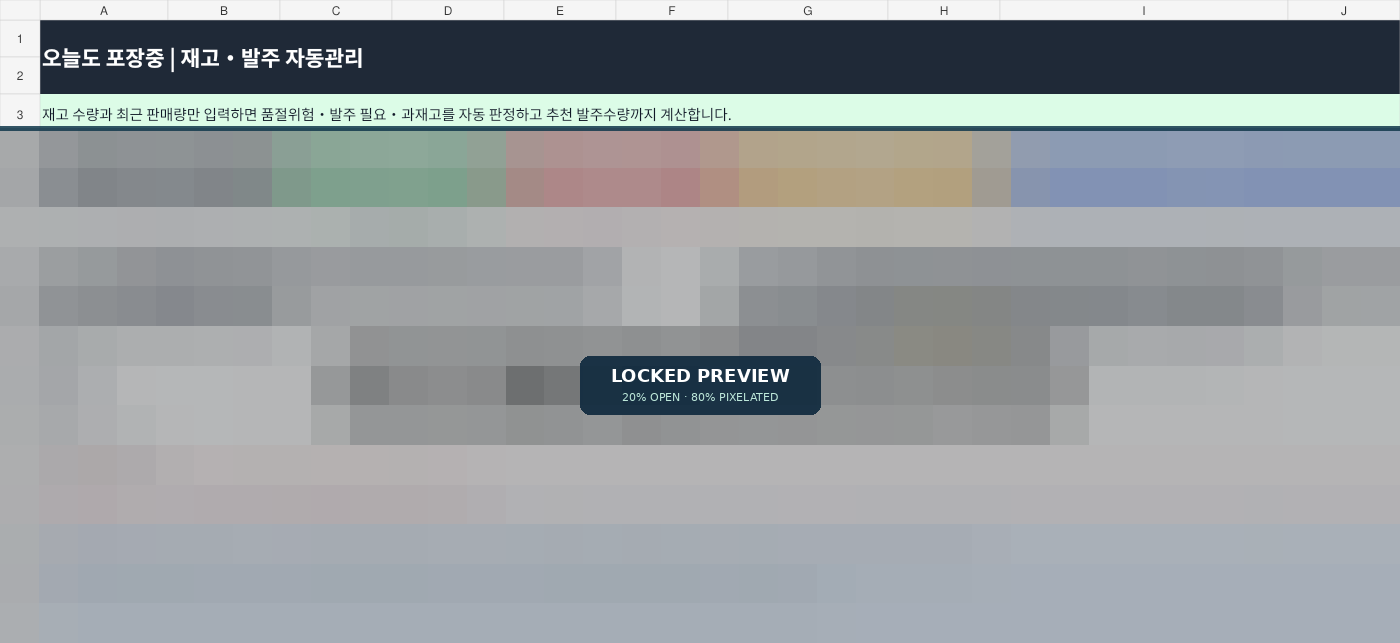 02. 재고·발주 자동관리