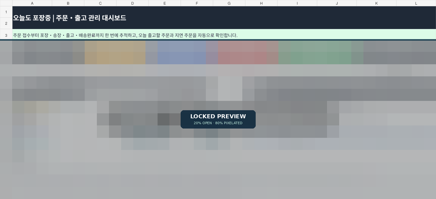 03. 주문·출고 통합관리