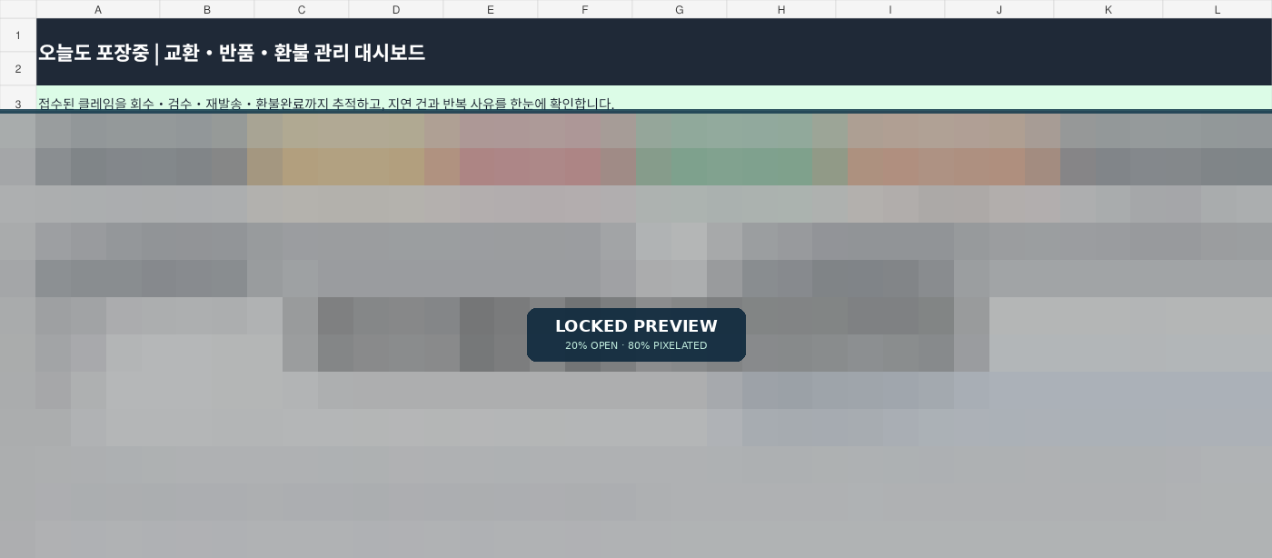 04. 교환·반품·환불 통합관리