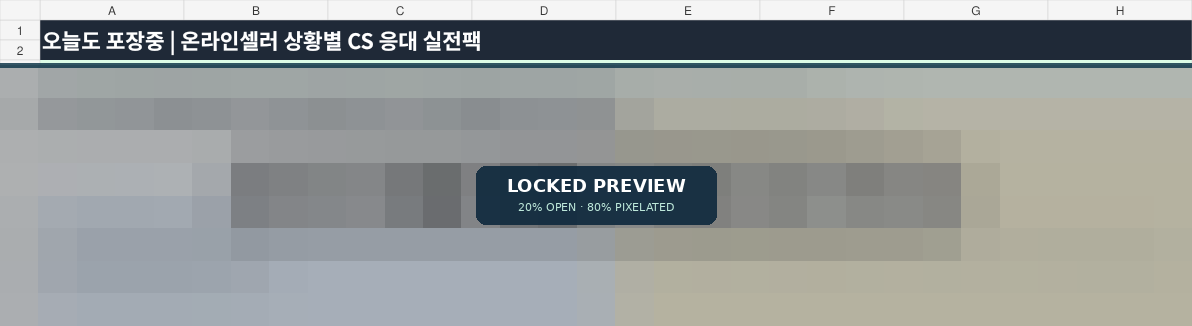 05. 상황별 CS응대 실전팩