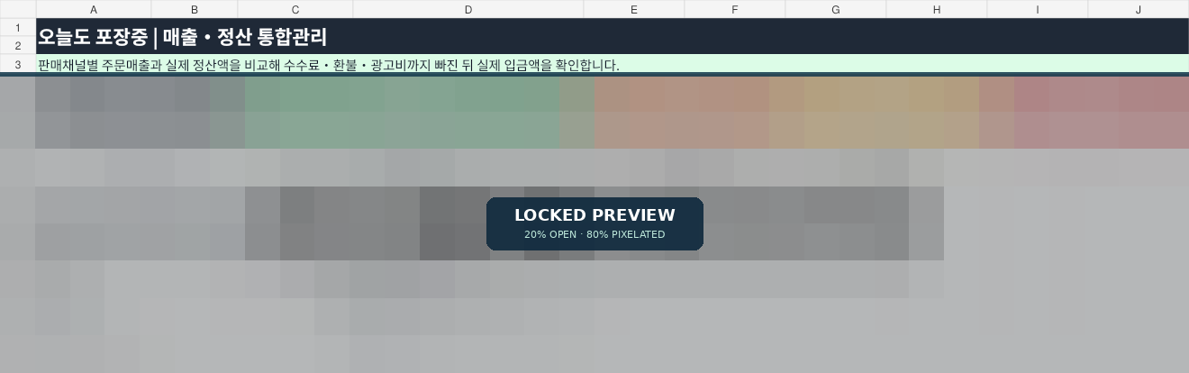 10. 매출·정산 통합관리