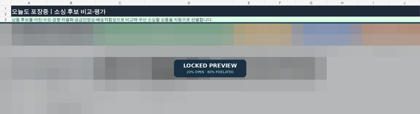11. 소싱 후보 비교·평가
