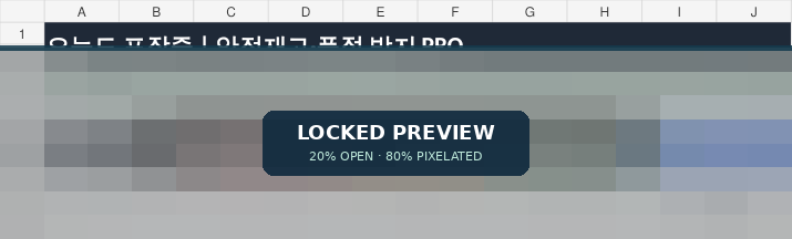 22. 안전재고·품절방지 PRO