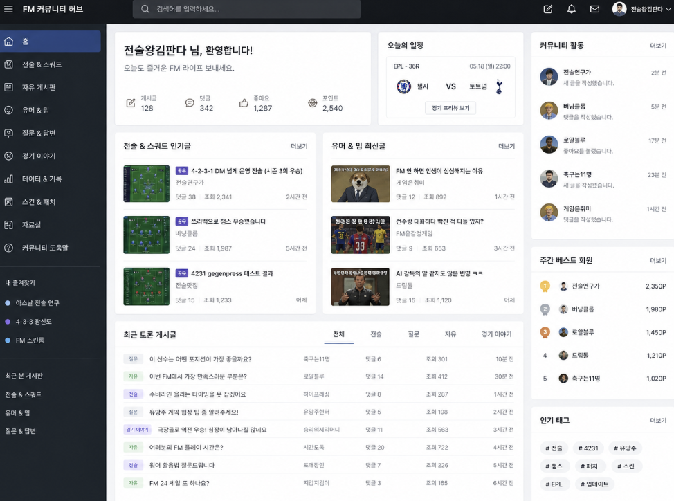 에펨 숲에서 정보 게시판과 유머 게시판을 구분해 살펴보는 사용자 모습