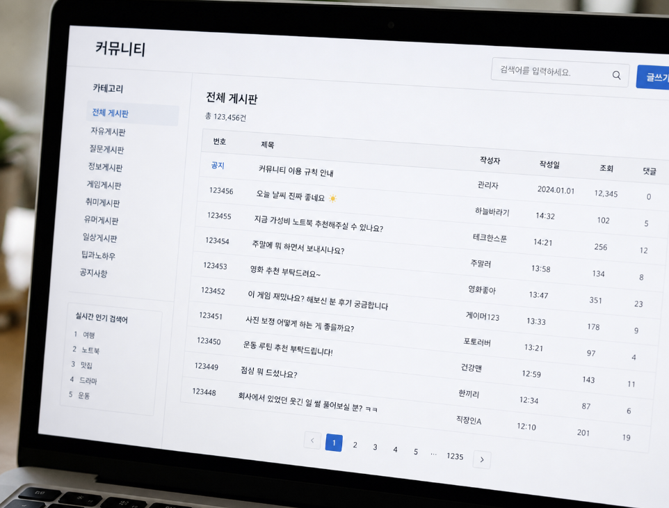 다양한 주제의 게시판이 동시에 운영되는 에펨코리아 커뮤니티 화면