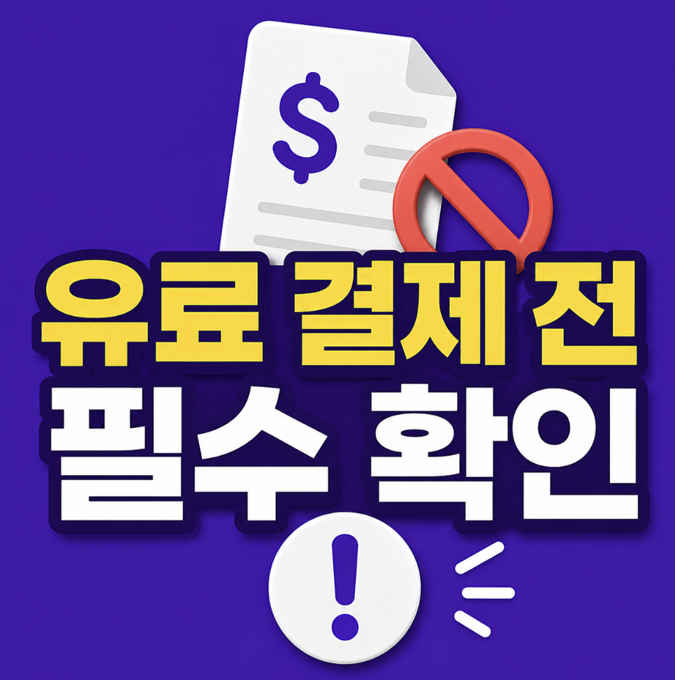 “결제 전에 비교 꼭 하세요” 패들렛 무료버전 교사인증 유료 + 숨겨진 혜택까지 전부 공개