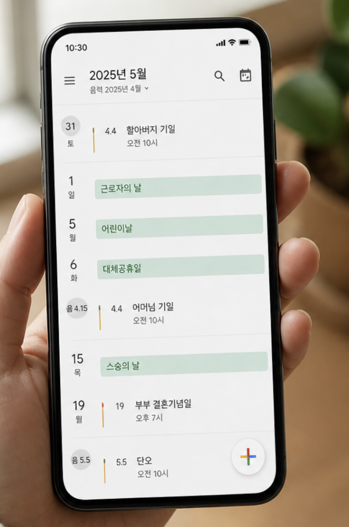 구글 캘린더 화면에서 한국 공휴일과 개인 음력 기념일을 구분
