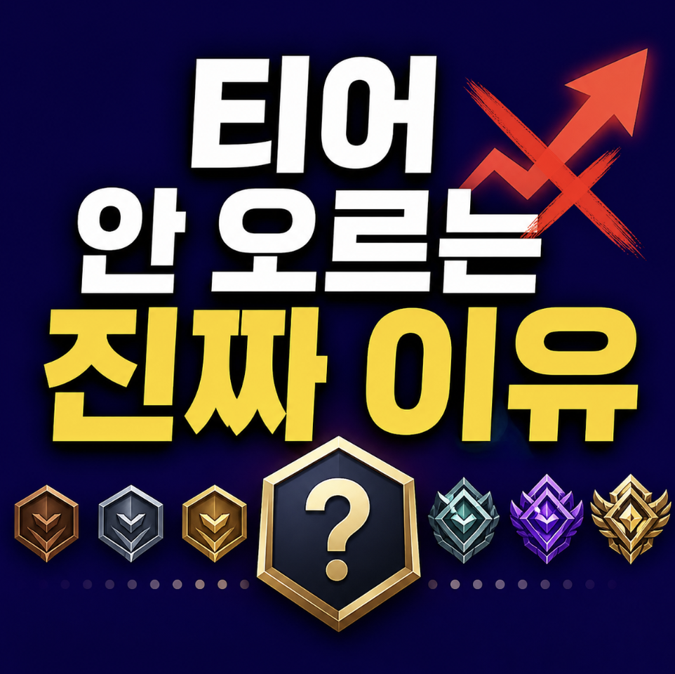 작혼 리치마작 티어 시스템, 아직도 이 기준 모르면 계속 하위권입니다 (고수들만 아는 진짜 티어 기준)
