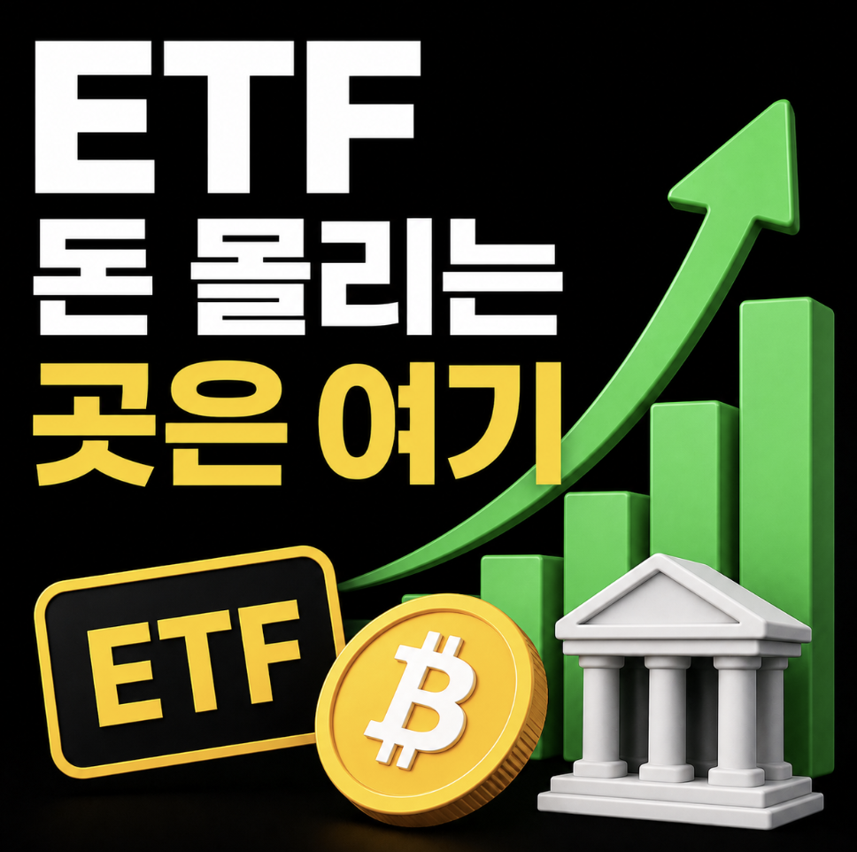 승인일 이후 돈이 몰리는 건 왜일까 & 국내부터 FLOW 유입량, 사는 방법까지 한 번에 정리 (프로셰어즈 미국 한국 비트코인 ETF 2배 종류)