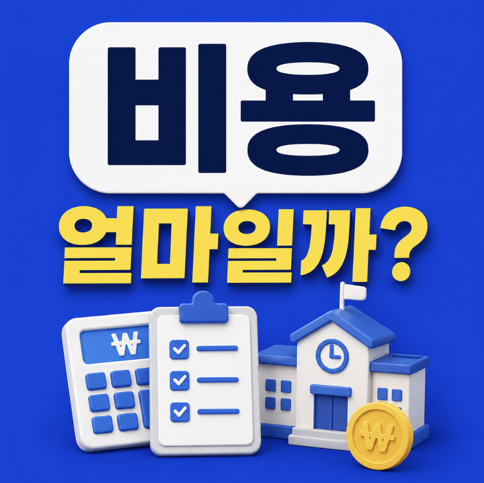 고민 중이면 꼭 보세요 & 등록 전 모르면 눈탱이 밤탱이 되는 정보들 핵심 정리 (부산 대성학원 기숙사 비용 재수 가격)