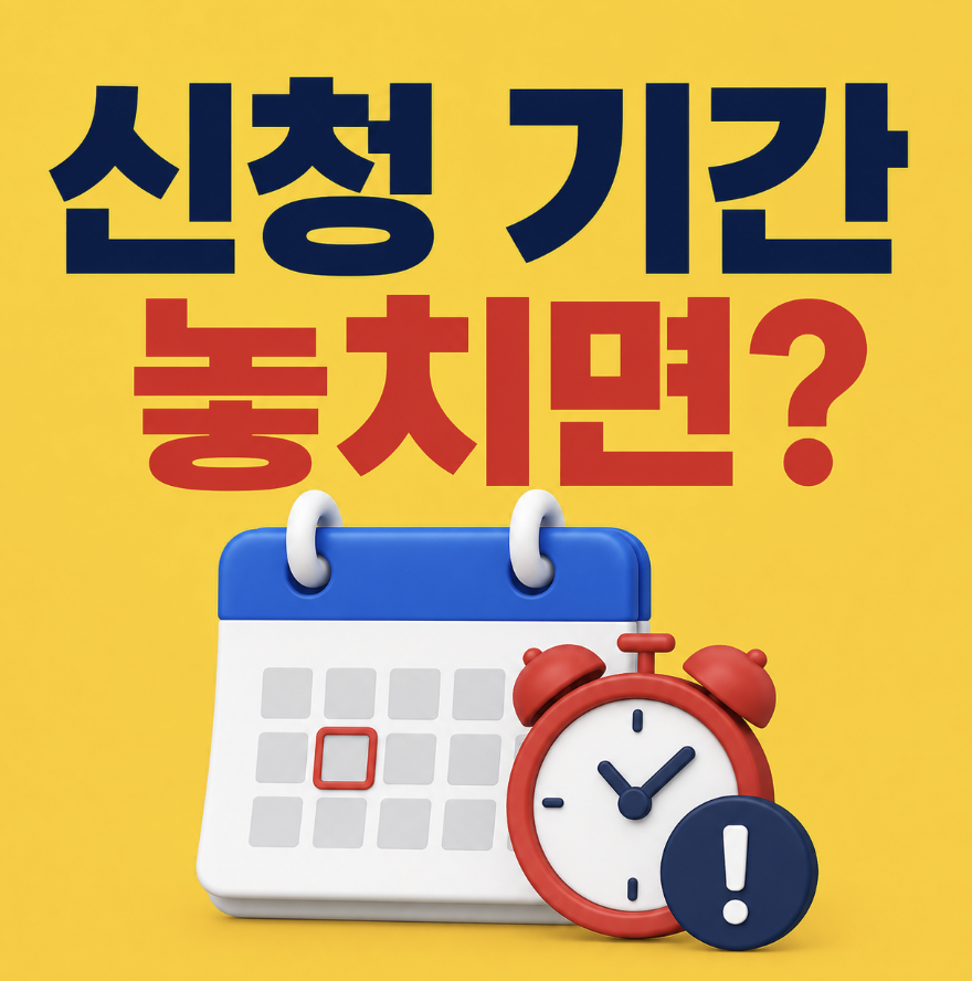 “놓치면 끝이라고?” 재수생이 확인하면 좋은 정보들 핵심 정리 (2026년 6월 모의고사 신청 기간 접수 학원)