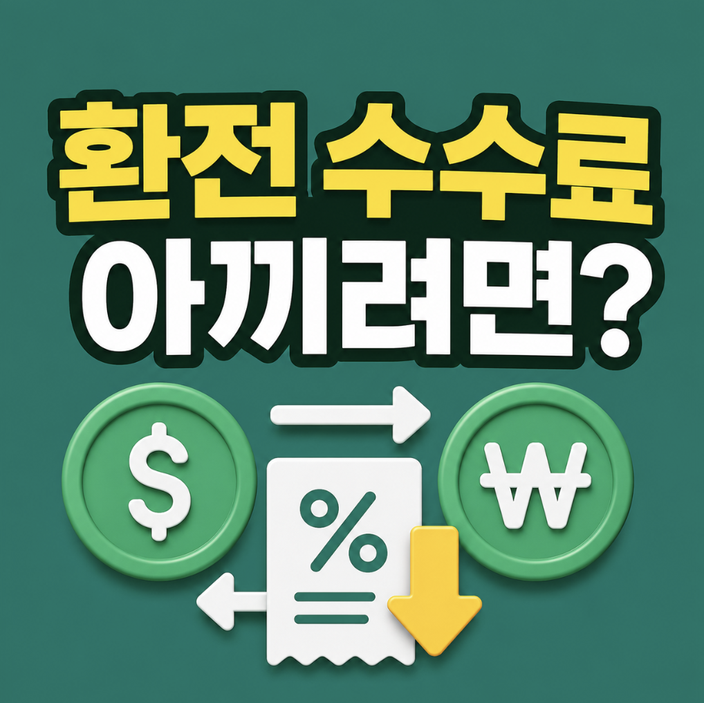 “모르면 해외에서 손해봄” 하나머니 사용방법까지 다룬 종합 가이드 (하나 트래블로그 사용법 체크카드 환전 수수료)