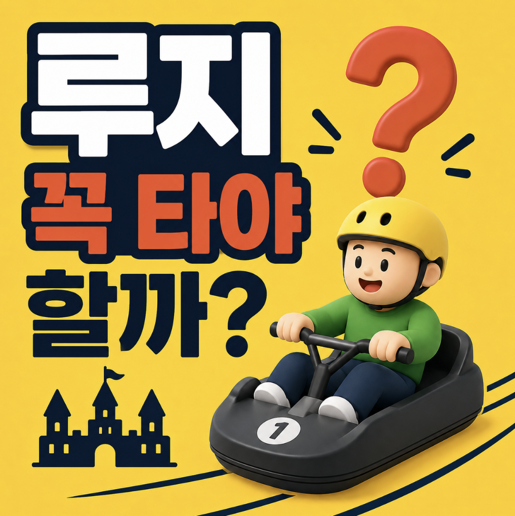 “뭐부터 타야 할까?” 가는법 및 타는법 & 추천까지 정리한 완벽 가이드 (다낭 바나힐 놀이기구 가격 종류 루지 코스 위치)
