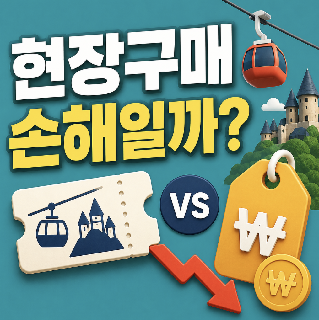 종류부터 당일 카드결제 유무 & 뷔페 가격 비교 및 싸게 가는법까지 여행에서 먼저 볼 포인트 총정리 (베트남 다낭 바나힐 입장권 와우패스 현장 구매)