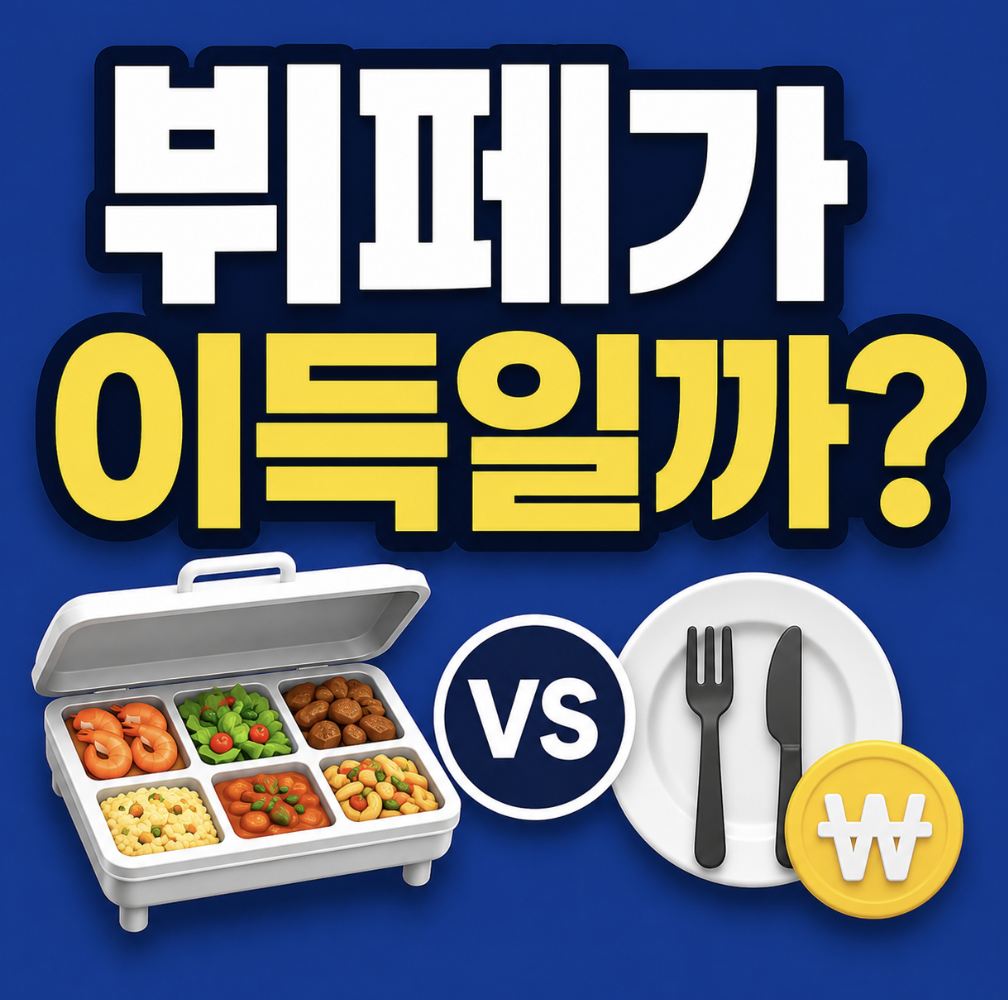“그냥 가면 실패한다?” 베트남 가서 먹기 전 꼭 확인할 비교 기준들! (다낭 바나힐 뷔페 식당 종류 맛집 비교)