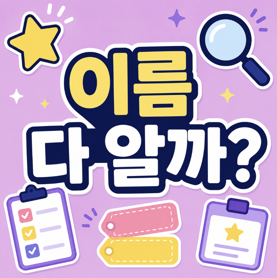“슈팅스타 캐치 티니핑 이름 종류 헷갈린다면?” 아이가 물어보기 전에 꼭 알아야 할 캐릭터들