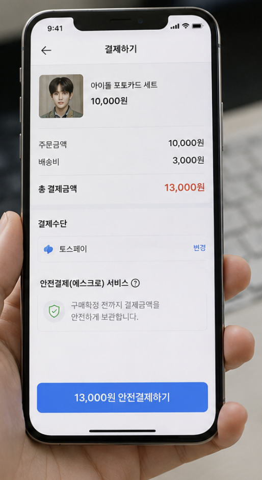 윗치폼 거래 화면에서 안전결제 여부와 주문 정보를 함께 확인하는 모습
