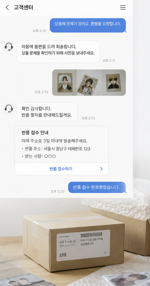 고객센터 문의 전 주문번호와 대화 기록을 정리하는 화면