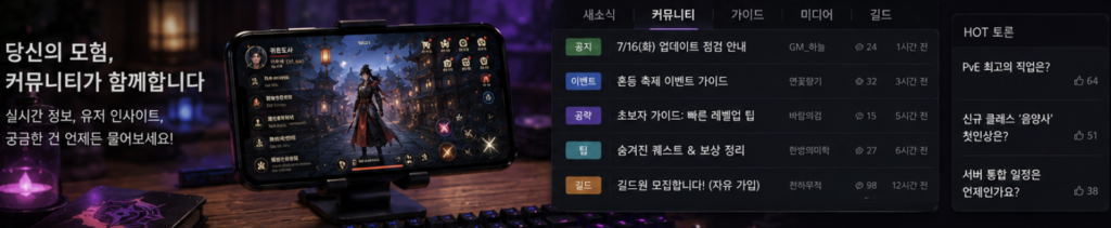 귀혼M 라운지 공지와 귀혼 갤 반응을 함께 살펴보는 자연스러운 게임 커뮤니티 화면