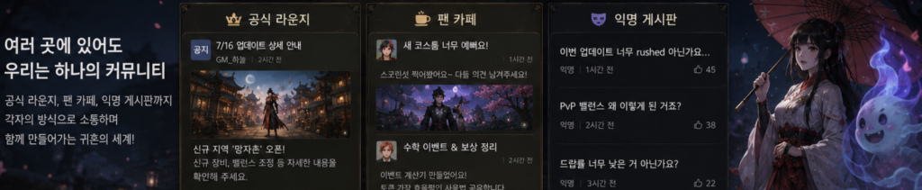귀혼 카페에서 공략과 길드 정보를 살펴보며 귀혼M 플레이 방향을 정리하는 모습
