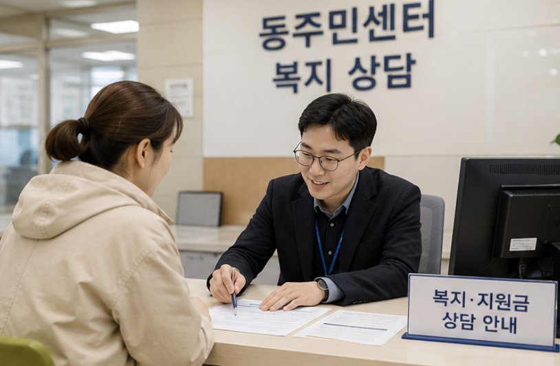 주민센터에서 고유가피해지원금 2차 대상자 조회 상담을 받는 모습