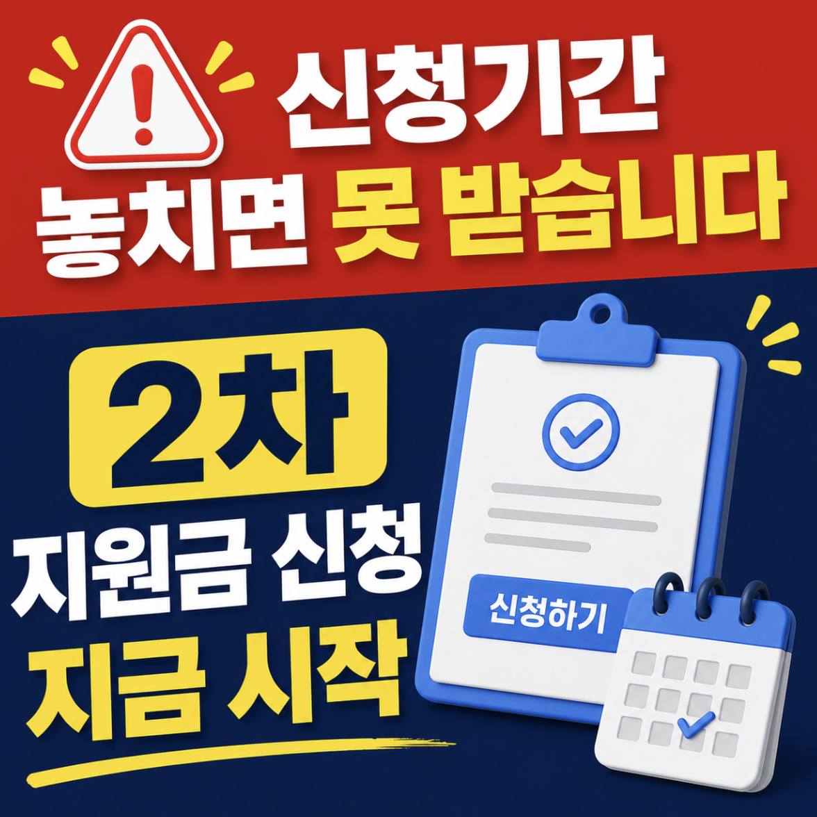 “신청일 지나면 끝입니다” 신청방법부터 고유가피해지원금 2차 신청기간까지 확인해야 할 기준과 신청 흐름 (고유가 피해지원금 2차 신청일 방법 알려주세요)