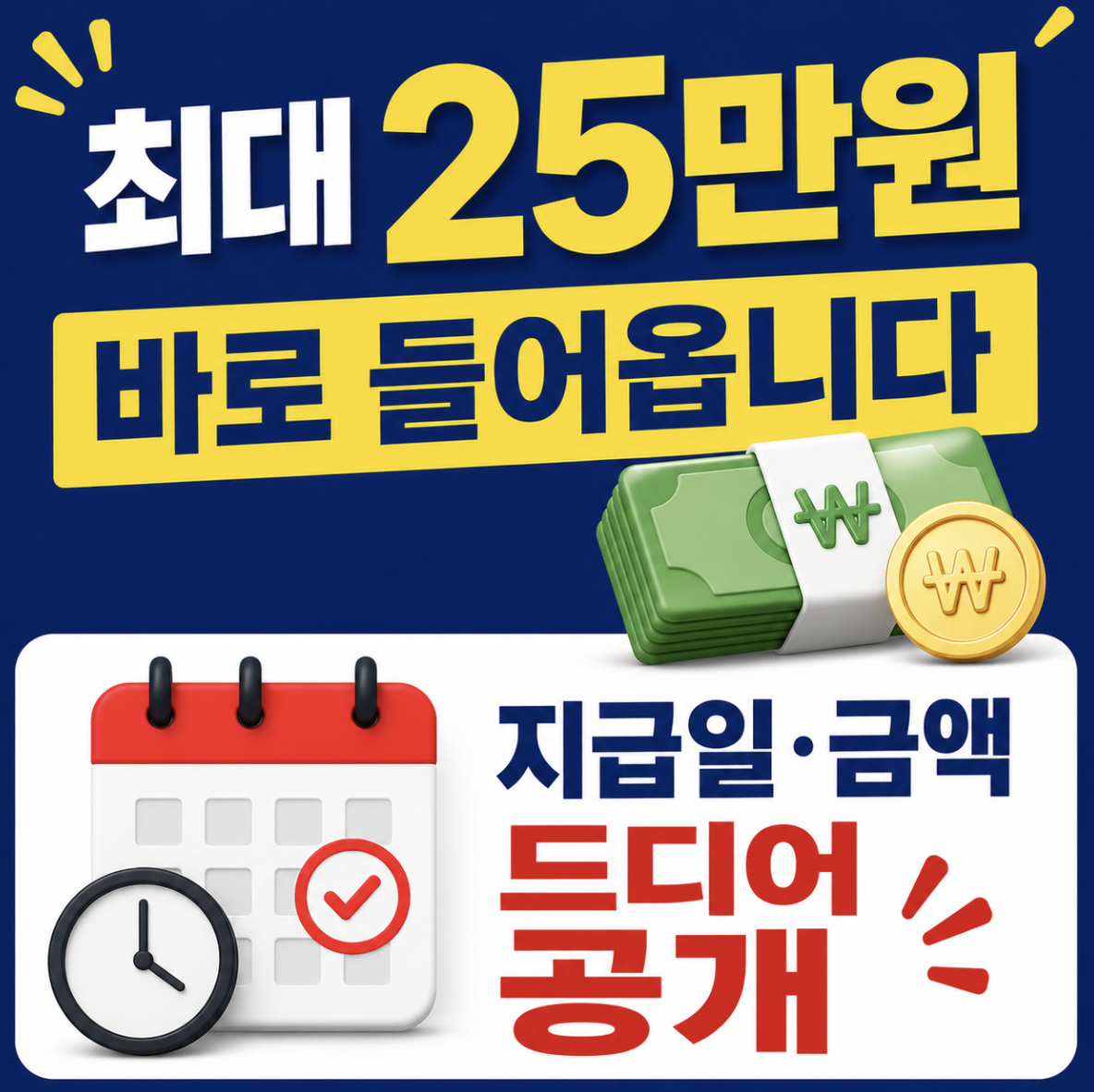 “25만원 지급된다고?” 고유가 피해지원금 2차 지급일 금액 기준들 지금 꼭 확인하세요! (먼저 확인해야 할 흐름까지)