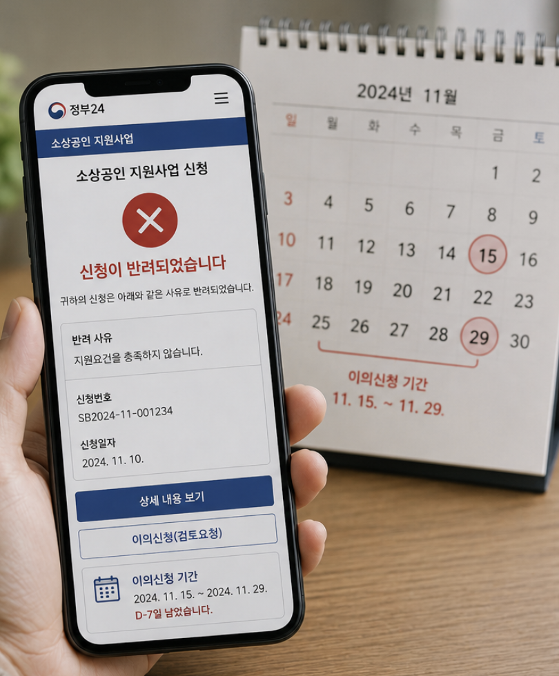 고유가 지원금 이의 신청 기간 확인을 위해 문자 안내와 공고문 일정을 함께 비교하는 장면
