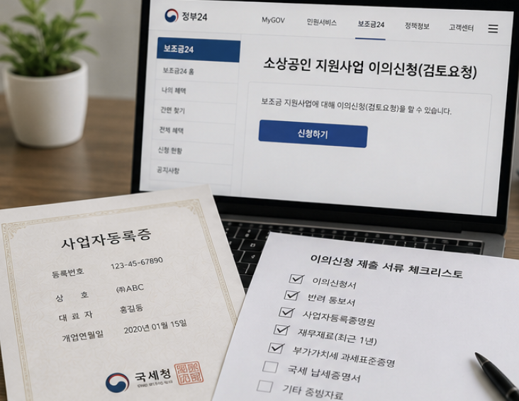 고유가 지원금 탈락 사유를 확인하며 건강보험료와 사업자 서류를 준비하는 모습