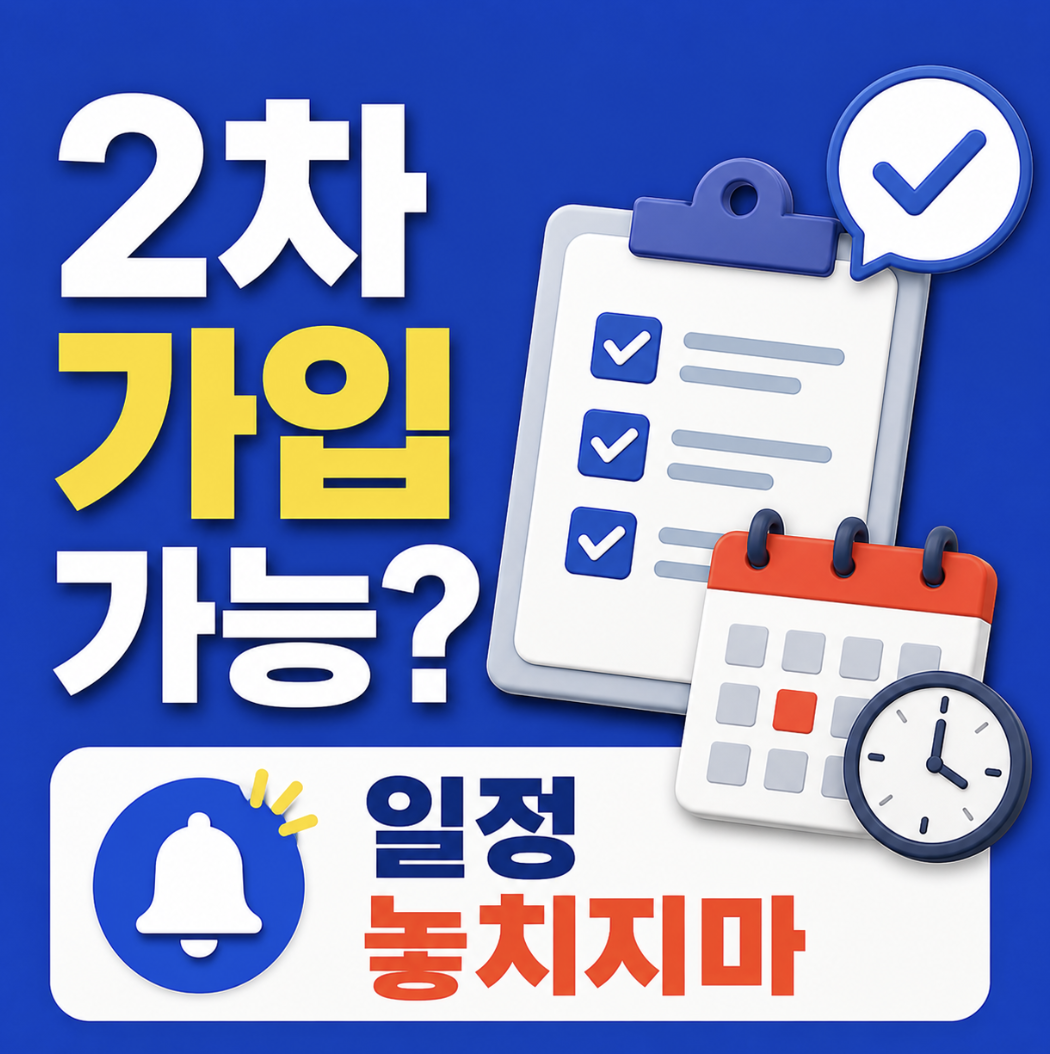 청년미래적금 2차 가입 일정 총정리, 12월보다 9월 추가모집 공고를 먼저! 놓치면 다음 기회까지 기다릴 수 있습니다